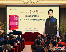  《语言决定唱法》郁钧剑新书发布暨读者分享会在京举办