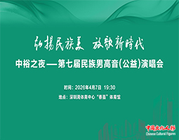 中裕之夜—第七届民族男高音公益演唱会4月7日晚在深圳湾体育中心“春茧”体育馆唱响