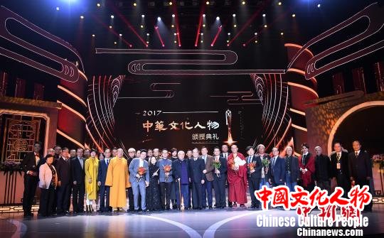 图为出席“2017中华文化人物”颁授盛典的获奖者与颁奖嘉宾合影留念。　陈文 摄