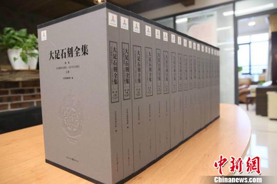 《大足石刻全集》正式出版系迄今最全面权威考古研究报告