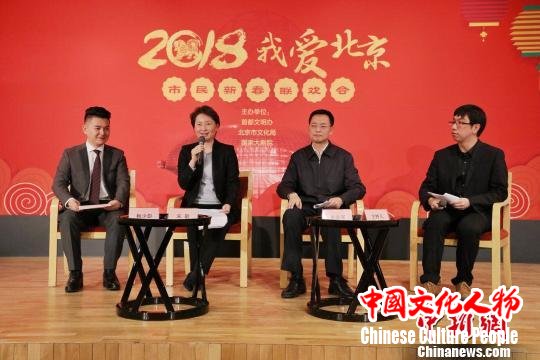 2018我爱北京——市民新春联欢会主题聚焦笃实、匠心