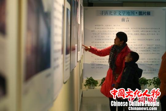 《寻访北京文学地图·图片展》在京开幕