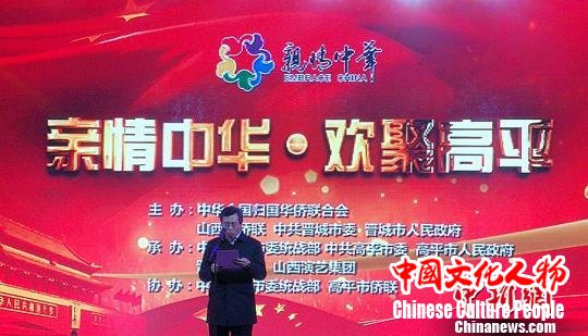 中国侨联“亲情中华”慰侨演出首次走进山西