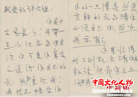 宋庆龄致许广平信 江泽炼 摄