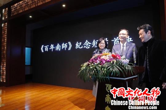 “南怀瑾先生诞辰一百周年纪念会”3月18日在上海恒南书院举行，《百年南师》纪念短片首播。　殷立勤 摄