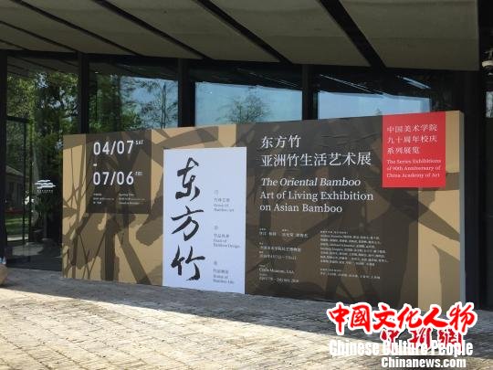 汇百件中外作品贺90华诞中国美院“东方竹”艺术展启幕