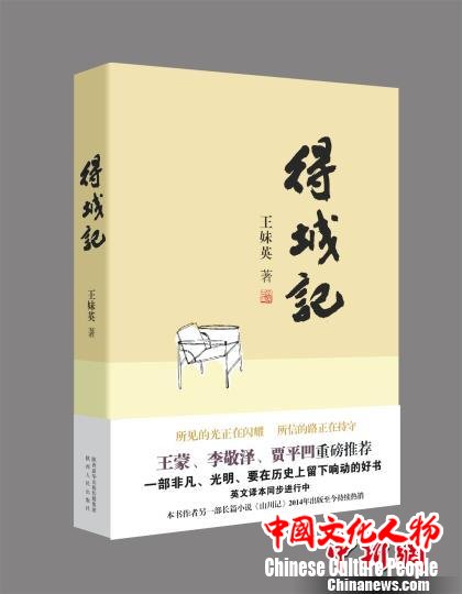 “长篇小说《得城记》作品研讨会”在京举行