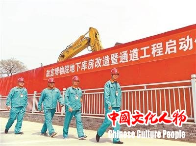 故宫启动地下库房改造部分地面库房将变身展厅