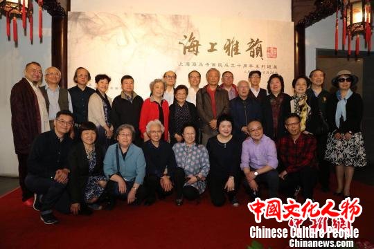 上海海派书画院成立十周年系列巡展开幕