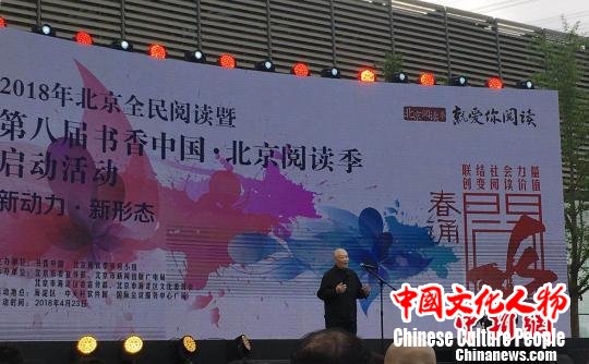 书香中国·北京阅读季启动全力打造爱阅之城
