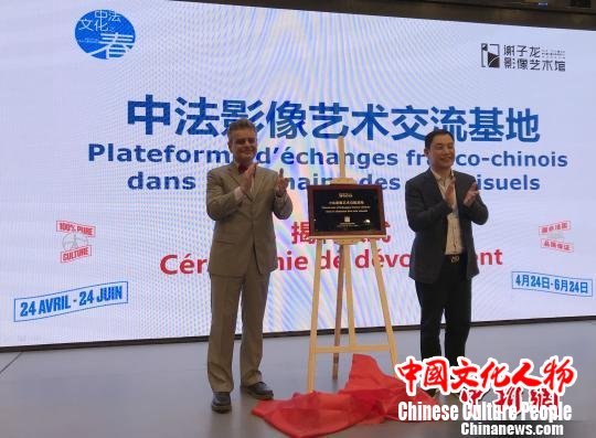 “中法影像艺术交流基地”落户湖南谢子龙影像艺术馆