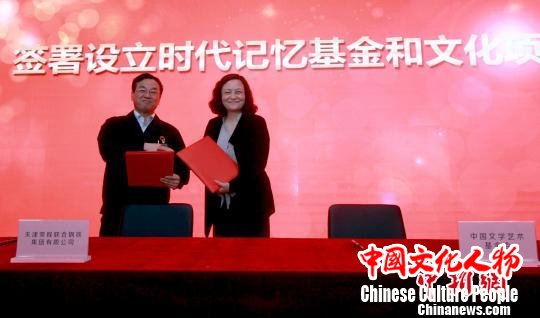 中国文学艺术基金会时代记忆专项基金成立