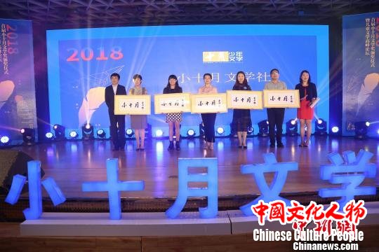 首届“小十月文学奖”举行颁奖仪式