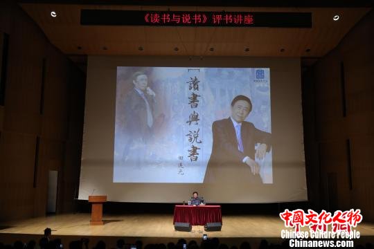 国图启动“四大名著”名家讲坛田连元打头炮讲“水浒”