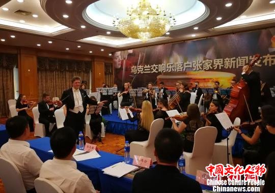 乌克兰交响乐团落户张家界暑假期间未成年人可免费欣赏