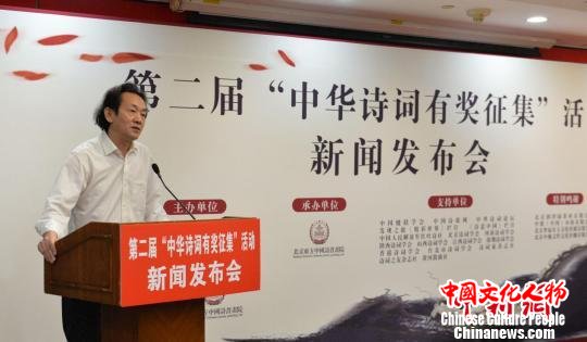 第二届“中华诗词有奖征集”活动在京启动
