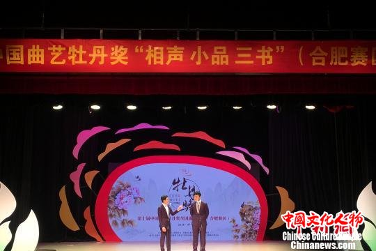 第十届中国曲艺牡丹奖全国曲艺大赛（合肥赛区）开赛