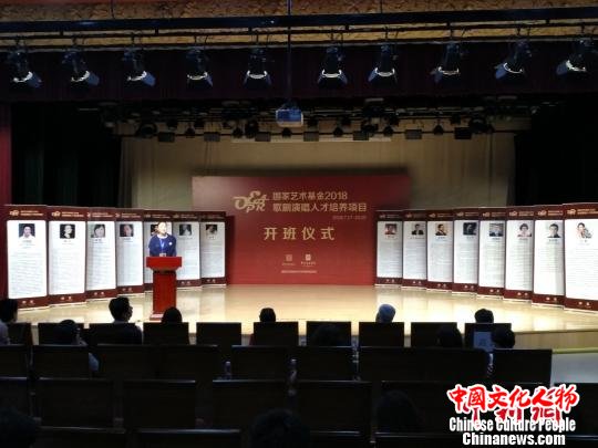 国家艺术基金2018“歌剧演唱人才培养项目”在京开班