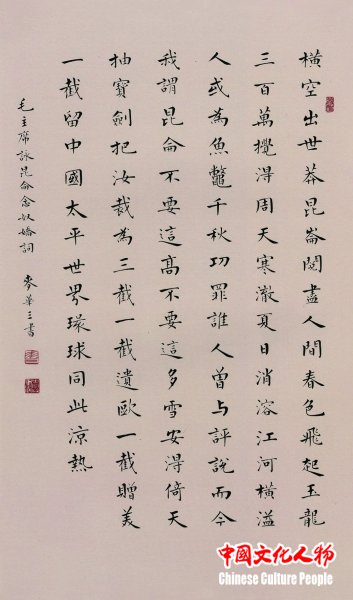 毛泽东《念奴娇》 麦华三