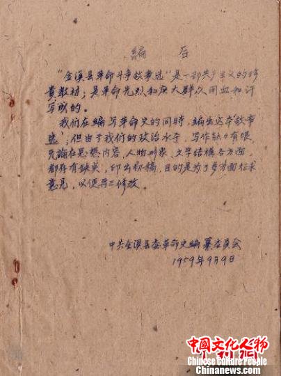 江西发现50多年前的《革命斗争故事选编》