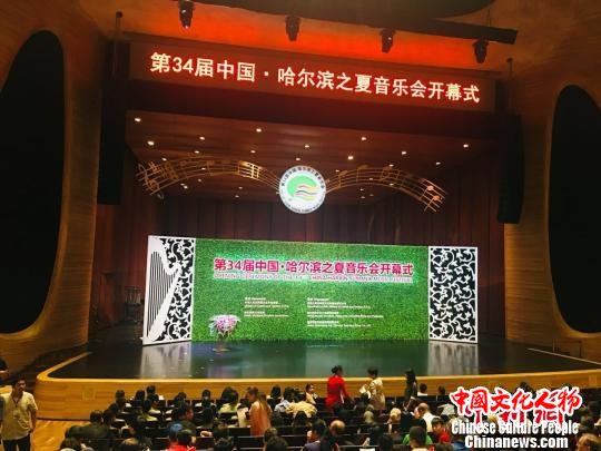 第三十四届中国·哈尔滨之夏音乐会开幕每天演出超百场