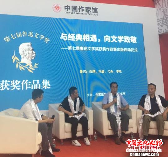 第七届鲁迅文学奖获奖作品集出版在京启动