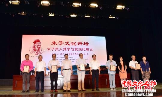 朱子文化讲坛福建南平开讲云集四方专家