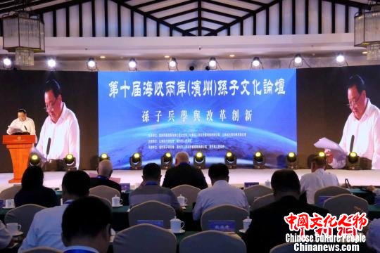 9月12日,第十届海峡两岸(滨州)孙子文化论坛在孙子故里山东滨州惠民县开幕。 耿军 摄 9月12日,第十届海峡两岸(滨州)孙子文化论坛在孙子故里山东滨州惠民县开幕。 耿军 摄