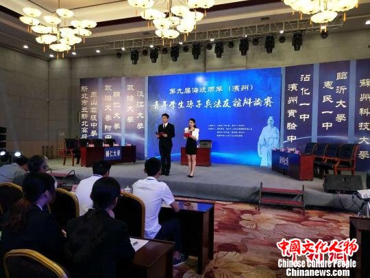 第十届海峡两岸(滨州)孙子文化论坛开幕