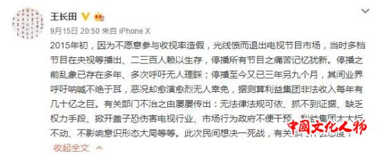 王长田表示也遭遇过收视率造假。图片来源：王长田微博截图