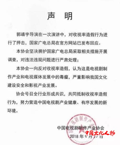 中国电视剧制作产业协会发布声明