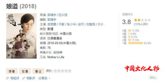 郭靖宇认为，因为没有购买收视率，因此遭“水军”围攻，新剧《娘道》豆瓣评分低。 图片来源：豆瓣截图