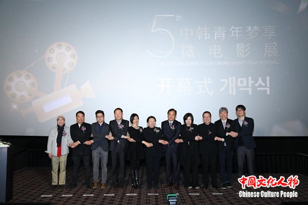 第五届中韩青年梦享微电影展开幕 展映26部中韩优秀短片