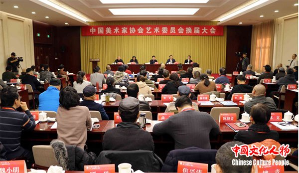中国美术家协会四个艺委会在京换届