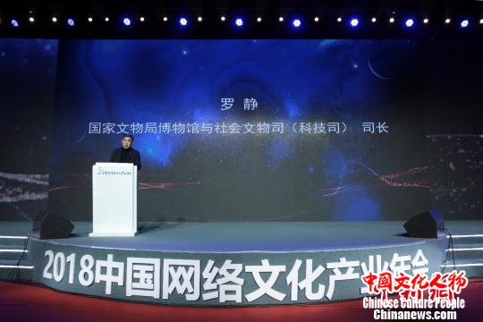 2018中国网络文化产业年会聚焦数字化时代文旅融合