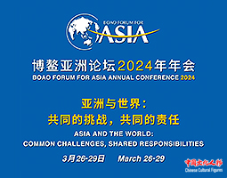 博鳌亚洲论坛2024年年会将于3月26日至29日在海南博鳌举行