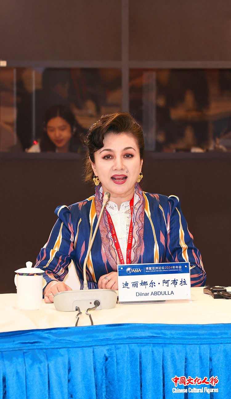 第十届、十一届全国人大代表，第十三届、十四届全国政协委员，中国文联副主席、中国舞蹈家协会副主席迪丽娜尔·阿布拉出席博鳌亚洲论坛2024年年会文化圆桌会议并发言