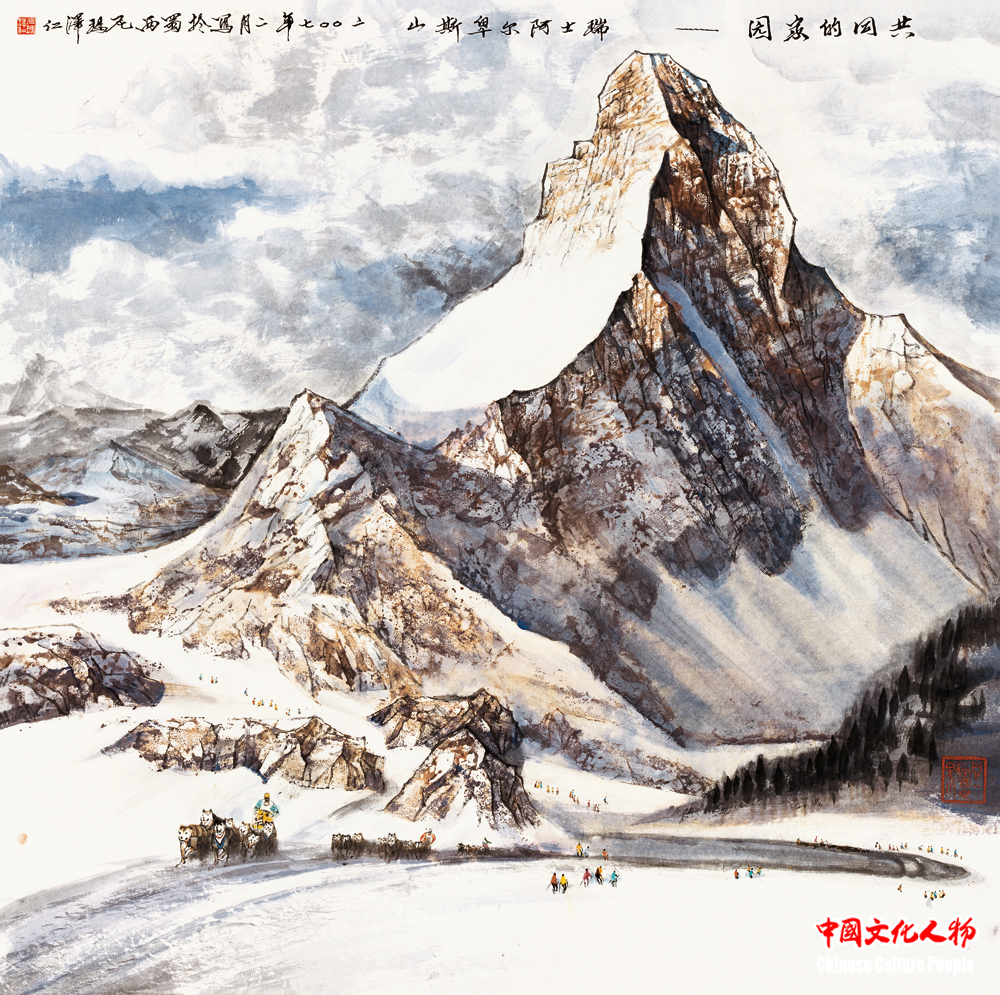 《同一个世界 共同的家园 阿尔卑斯山》
