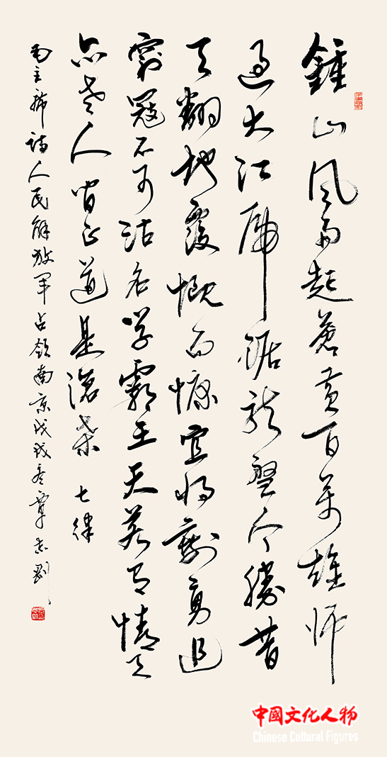 《七律·人民解放军占领南京》（毛泽东诗）